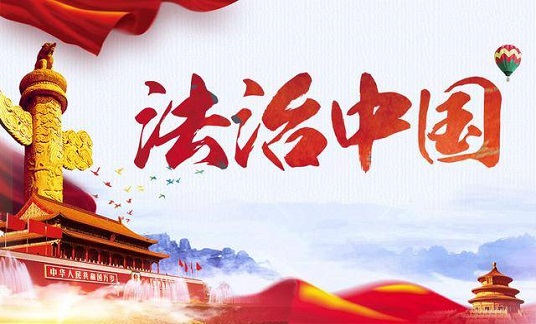 新华社评论员：弘扬宪法精神，开创法治中国建设新局面